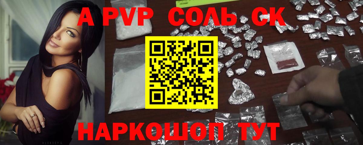 Альфа ПВП Crystall  Вход с VPN  как найти   A PVP СК  Кореновск  A-PVP 