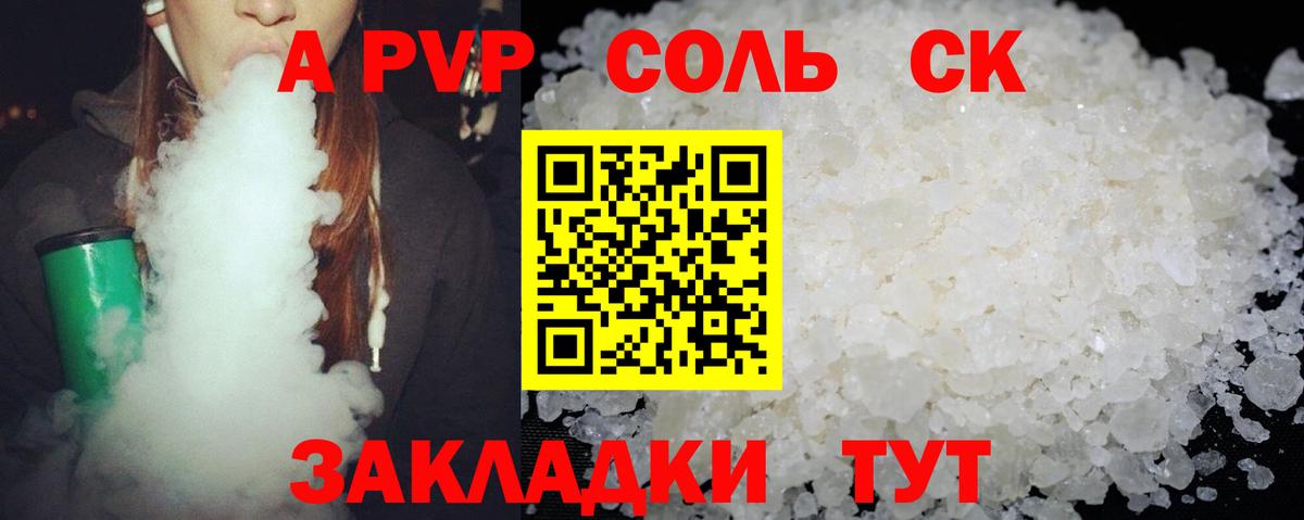 A-PVP VHQ Кореновск