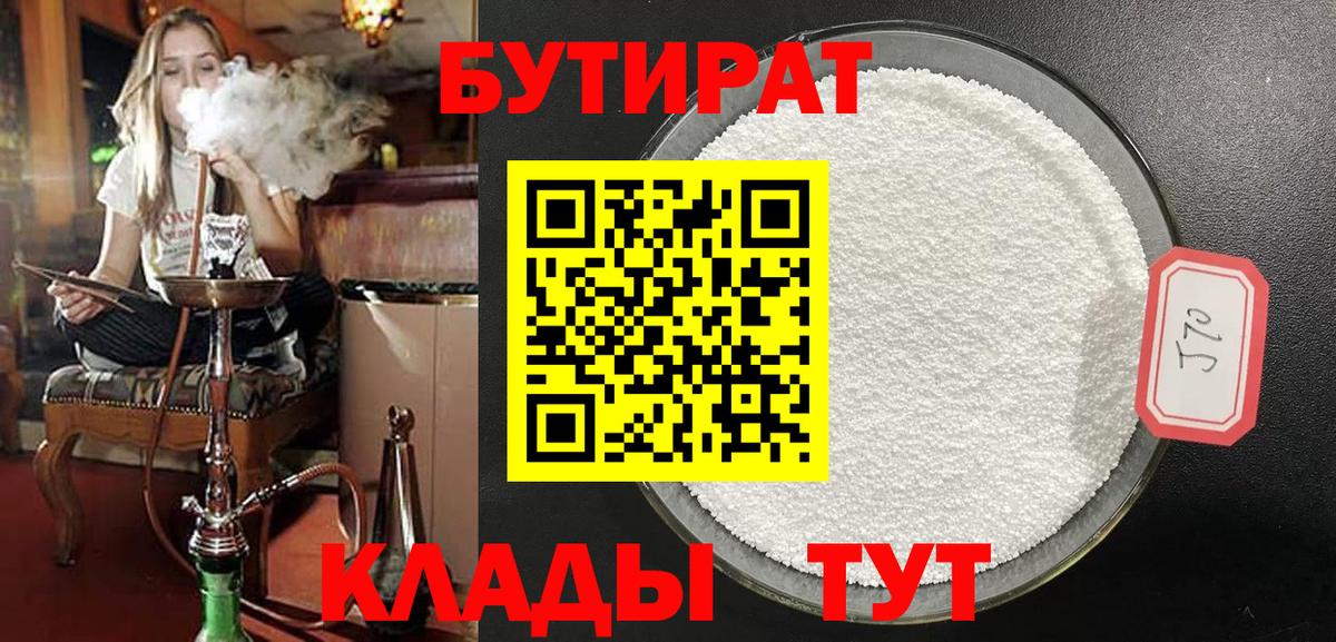 БУТИРАТ  Вход с VPN  Кореновск  Бутират вода 