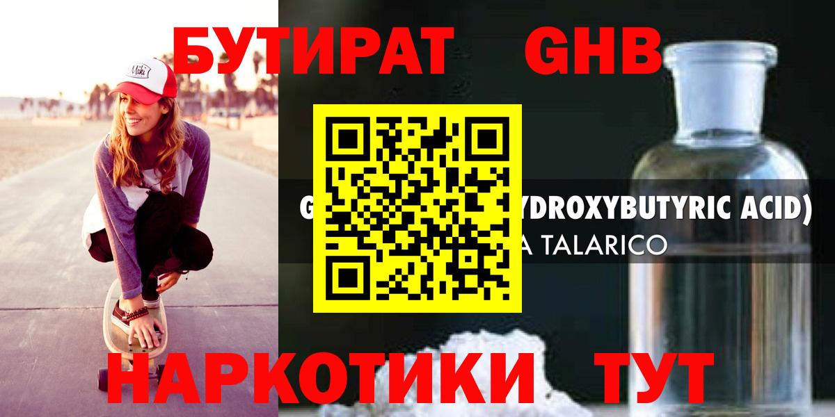 Бутират бутик Кореновск