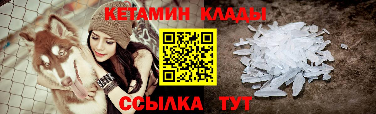 Кореновск  КЕТАМИН VHQ  Вход с VPN 