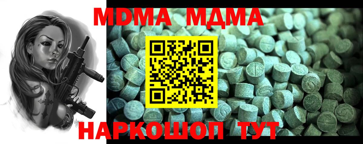 MDMA молли Кореновск
