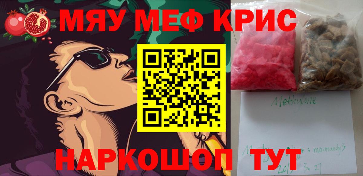 Мефедрон мука Кореновск