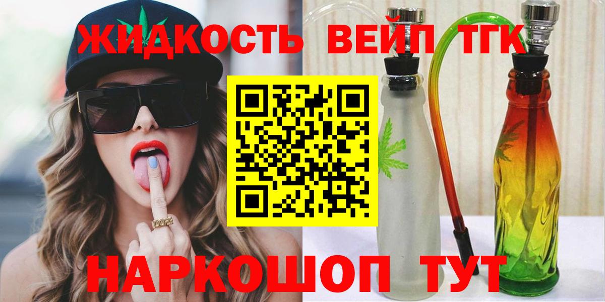 ТГК жижа Кореновск